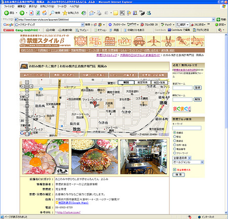 大阪のお好み焼き専門店 陽風みの地図表示