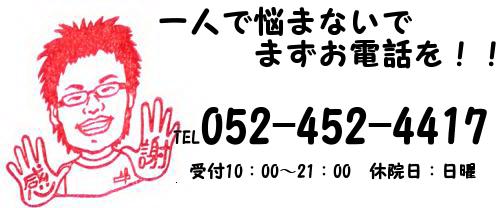 カイロ整体院あおし　お問い合わせ