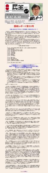 国政レポート第53号