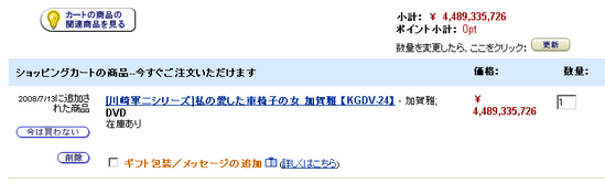 Amazon.co.jpショッピングカート