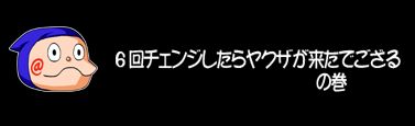6²ó¥Á¥§¥ó¥¸¤·¤¿¤é¥ä¥¯¥¶¤¬Í褿¤Ç¤´¤¶¤ë¤Î´¬