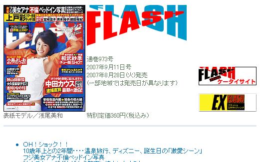 FLASH