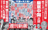 週刊新潮中吊り広告