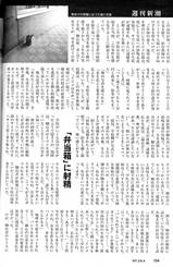 滝川高校が隠し続けた「凄惨なイジメ」2