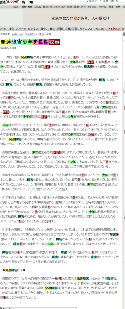 発達障害少年を長期収容