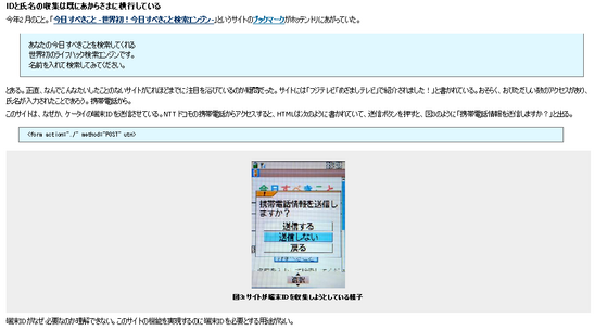 サイトが端末IDを収集しようとしている様子