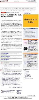 ダウンロード、海賊版は禁止 政府、著作権法改正を検討