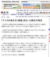 「アイヌの血を引く蛮族」民主・山岡氏が発言