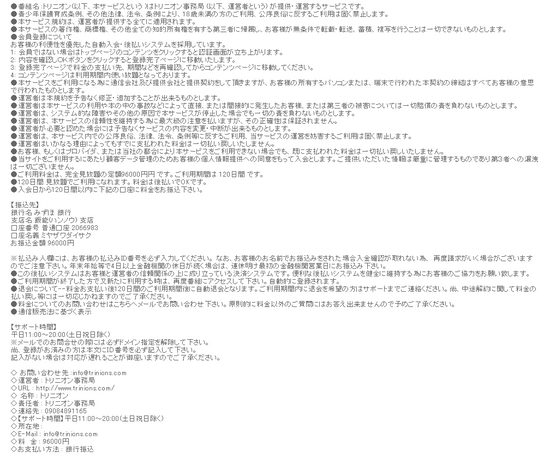 your tube 利用規約