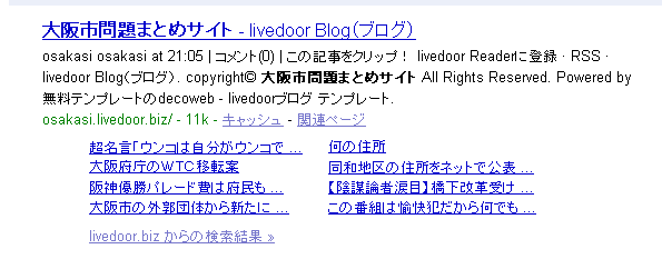 大阪市問題まとめサイト