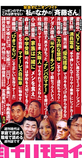 週刊現代 03/15日号