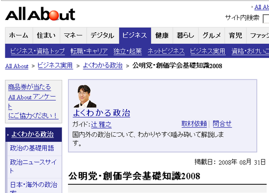 公明党・創価学会基礎知識2008