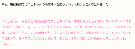 蛯原友里風俗出身探偵ファイル