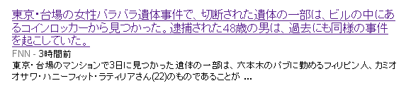 お台場シリアルキラー