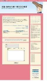 元祖・池内ひろ美一家○○○希望