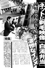 滝川高校が隠し続けた「凄惨なイジメ」1
