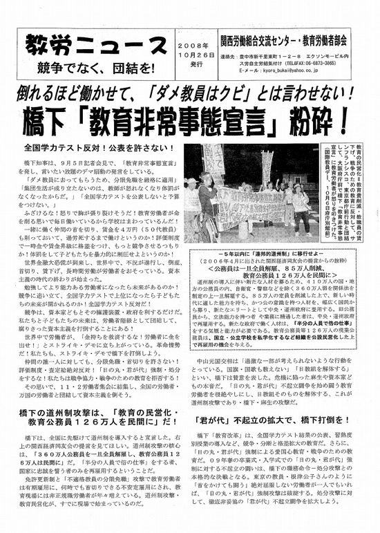 教労ニュース表