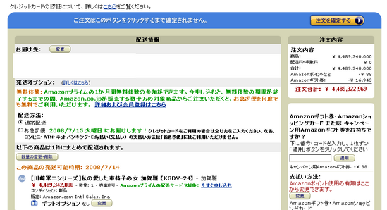 Amazon.co.jpレジ: 注文を確定する