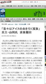 「我々はアイヌの血を引く蛮族」民主・山岡氏 直後撤回