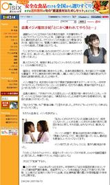 迫真イジメ福田沙紀「とにかく嫌われてやろうと…」