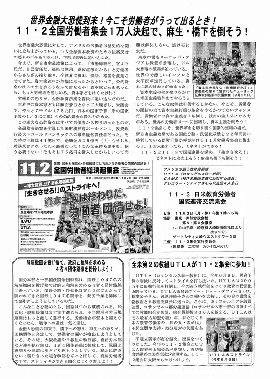 教労ニュース裏
