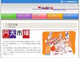 円天市場