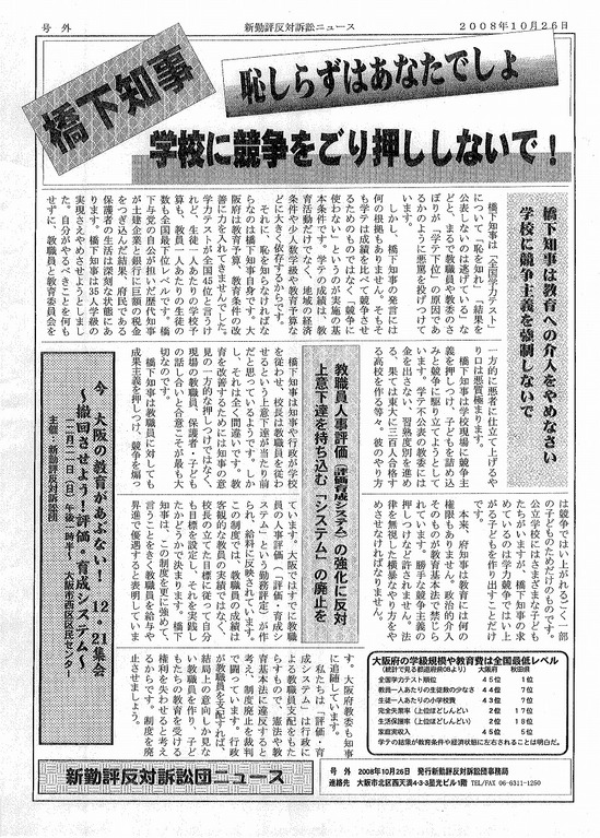 新勤評反対訴訟団ニュース