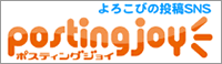 postingjoy(ポスティングジョイ)
