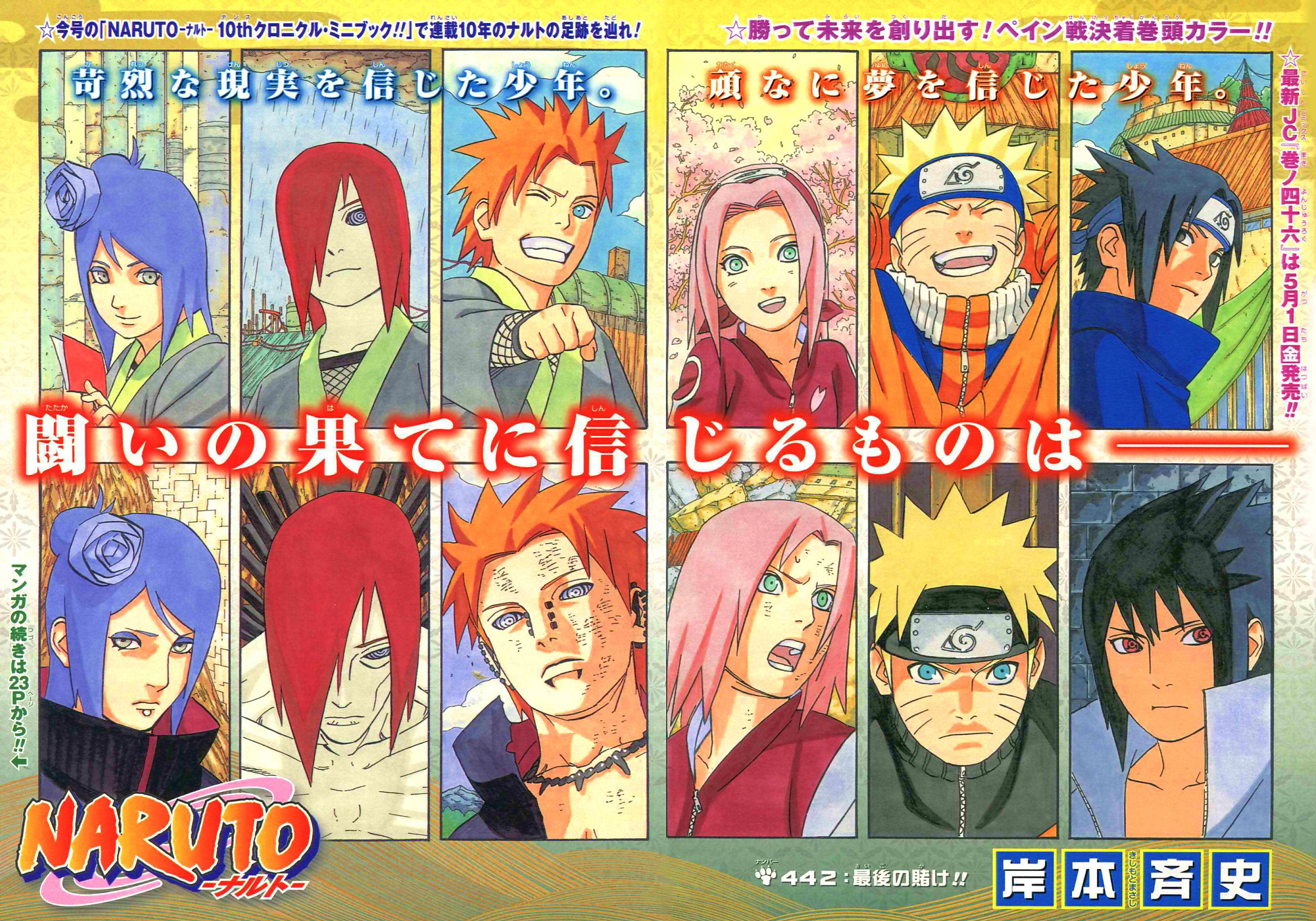 4ページ目の Naruto Minanime ふたつ 楽天ブログ