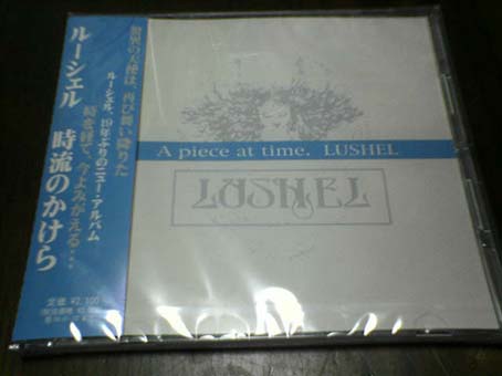 LUSHEL 「A Piece At Time 時流のかけら」との戦い: Kiss Like Judas