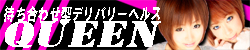 ����Ԥ���碌���ǥ�Х꡼�إ륹 QUEEN�ʥ��������