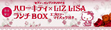 ¥Ï¥í¡¼¥¥Æ¥£¡ßLIZ LISA ¥é¥ó¥ÁBOX