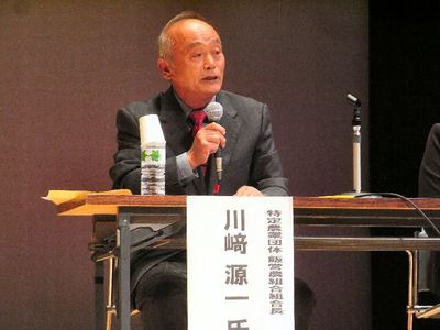 いきいき食のまちづくりフォーラム川崎源一氏