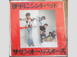 むか〜し買ったレコード:勝手にシンドバット