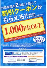 コンタクトオフ「