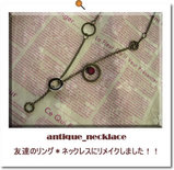 リメイクネックレス