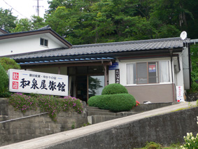 湯岐温泉(ゆじまたおんせん) 和泉屋