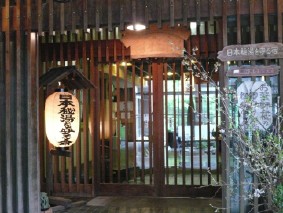 日本秘湯を守る会の提灯