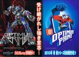 OPTIMUS PRIME