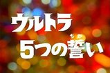¥¦¥ë¥È¥é¸Þ¤Ä¤ÎÀÀ¤¤
