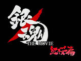 ¶äº² THE MOVIE
