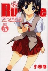 School Rumble¡¡5¡¡¤«¤ì¤ê¡¼¡¼¡¼¡¼¡¼¤ó¡ª
