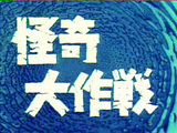 これを見るだけであのテーマ曲が脳内に流れます