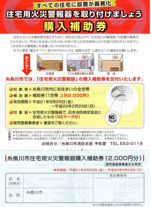糸魚川火報チラシ