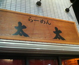 hutohuto