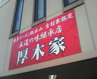 atsugi001