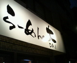 dai01