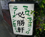 hisshou_1
