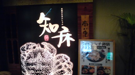 知床1