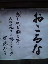 怒るな。